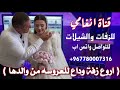 زفه وداعيه باسم علياء اهداء من والدها زفة العروس علياء زفة علياء شيله باسم علياء اغنيه علياء زفه وداعيه باسم علياء اهداء من والدها زفة العروس علياء زفة علياء شيله باسم علياء اغنيه علياء