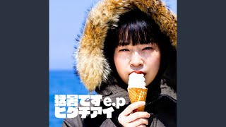 Video thumbnail of "Ai Higuchi - 夏のまぼろし"