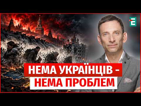 MOSCOW - HEIRS OF THE HORDE! The mission is to leave Ukraine without Ukrainians PORTNIKOV