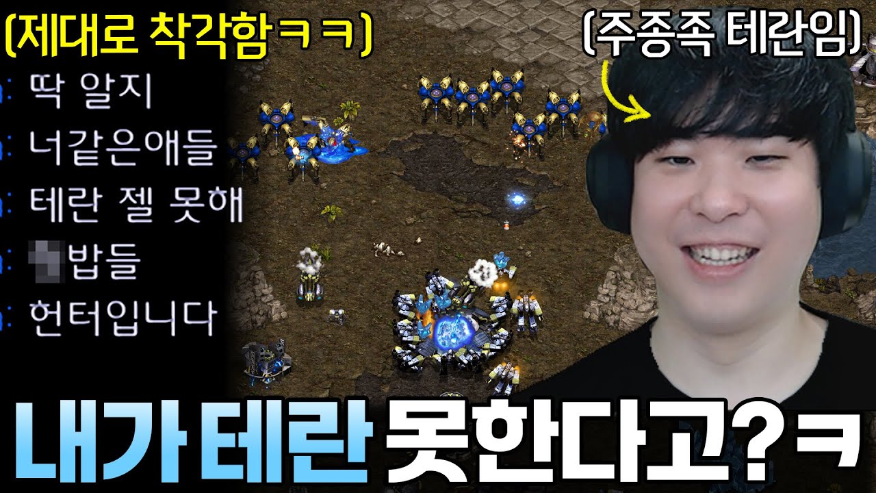 자기가 X밥 헌터라 테란 못하는 냄새가 풍긴다며 개무시하는 상대ㅋㅋ 하지만 알파고의 주종은 테란이었는데..?