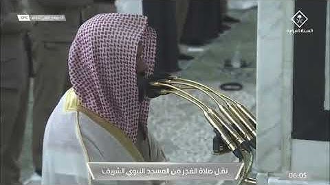 تلاوة للشيخ د : أحمد الحذيفي من سورتي الفاتحة و الفرقان في المسجد النبوي