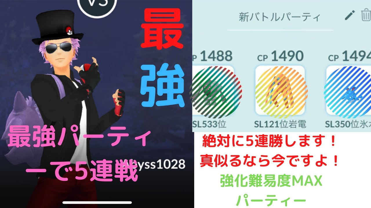 ポケモンgo スーパーリーグ勝率90 の最強パーティー教えちゃうww Goバトルリーグ Pokemongo スーパーリーグ 最強 Youtube ポケモンgo スーパーリーグ勝率90 の最強パーティー教えちゃうww Goバトルリーグ Pokemongo スーパーリーグ 最強 Youtube