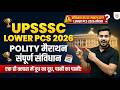 UPSSSC Lower PCS Polity Class🔥इंडियन पॉलिटी एवं संविधान Complete Revision | Lower PCS 2026 #lowerpcs