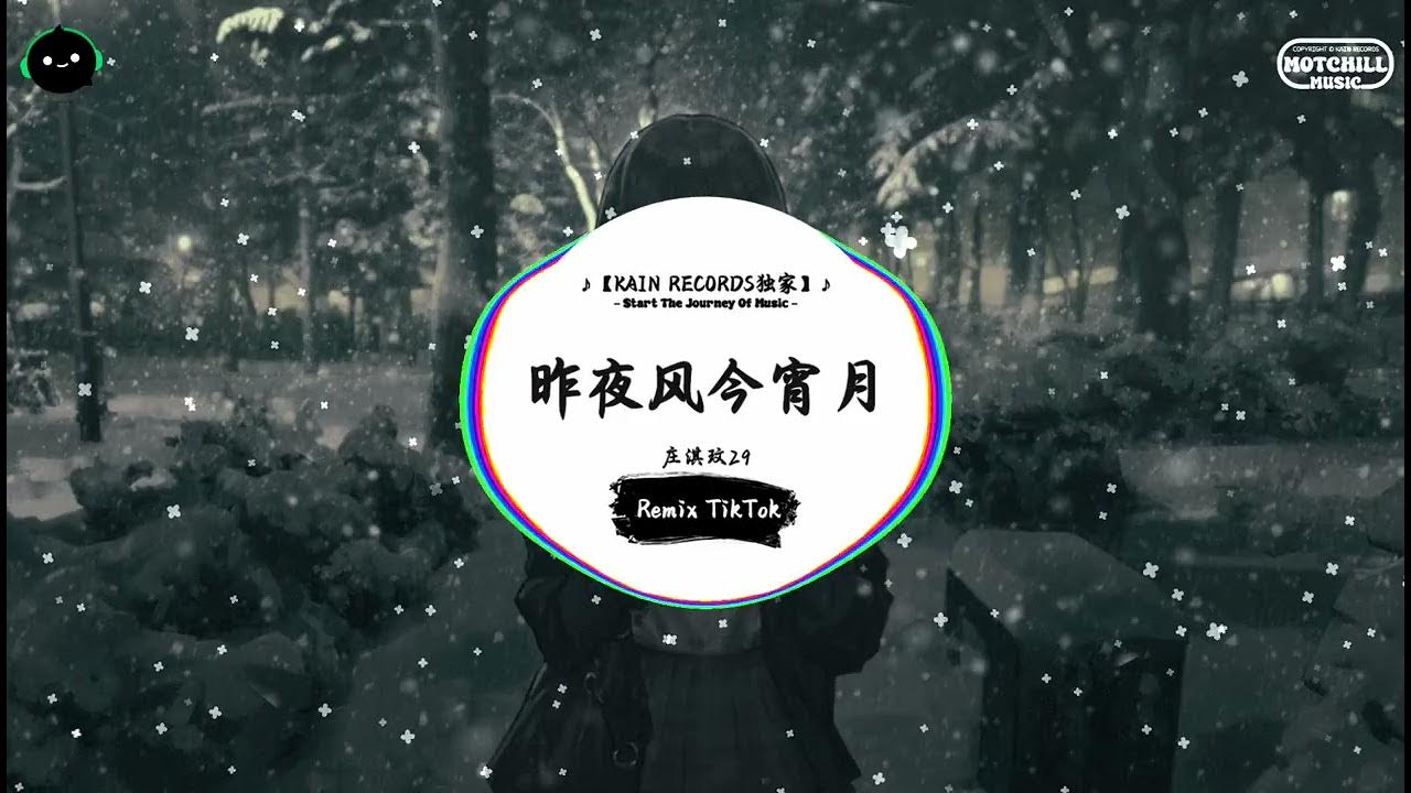 昨夜风今宵月 (抖音DJ版) - 庄淇玟29「想要牵住你的左手 却红了脸,想要搂紧你的左肩 却又胆怯。」♪ || 年度最佳抖音歌曲 | 最火最热门洗脑抖音歌曲 | 抖音 | TikTok ♪ 昨夜风今宵月 (抖音DJ版) - 庄淇玟29「想要牵住你的左手 却红了脸,想要搂紧你的左肩 却又胆怯。」♪ || 年度最佳抖音歌曲 | 最火最热门洗脑抖音歌曲 | 抖音 | TikTok ♪