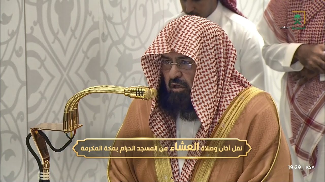 صلاة العشاء للشيخ عبدالرحمن السديس 30 ربيع الآخر 1447هـ