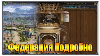 Великий Султан Федерация подробно (игры андроид)