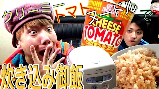 【大発見】炊き込みご飯に一番合うカップラーメンを見つけた！