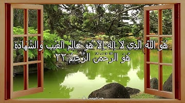 سورة الحشر كم الاية 18 الى الاية 24 بصوت الاستاذ دحيم الحماد لعام 1435هـ