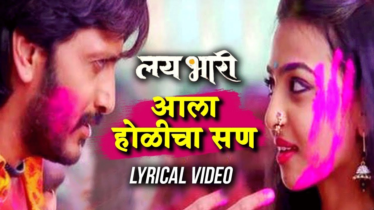 Aala Holicha San  Lai Bhari Marathi Movie  Full Video Song  Lyrical Video  Ajay Atul