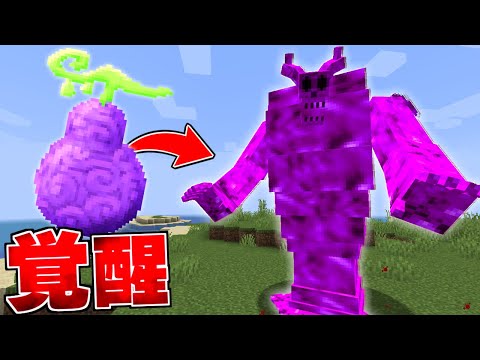 ドクドクの実の覚醒「ヒドラ」が強すぎる！ キングクラフト #14【まいくら】【マインクラフト】