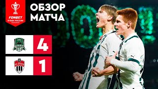 «Краснодар» - «Химки». FONBET Кубок России. Путь РПЛ. 6-й тур. Обзор матча