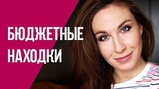 Макияж бюджетной косметикой Catrice, Vivienne Sabo, Maybelline