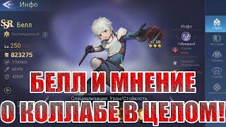 СВЕЖИЕ CD-Key И МЫСЛИ О КОЛЛАБЕ Mobile Legends: Adventure