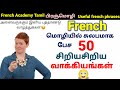  50 small french sentencesfrench in tamilfrench academy tamil