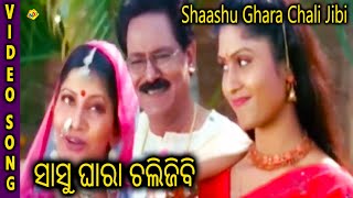 Shaashu Ghara Chali Jibi Odia Video Song | Sasu Ghara Chali Jibi | Siddhanta Mahapatra | TVNXT Odia