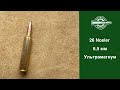 26 Nosler. Ультрамагнум в калибре 6.5мм