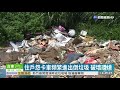 新竹畚箕窩溪畔成垃圾場 堆滿廢棄物 華視新聞 20200819 新竹畚箕窩溪畔成垃圾場 堆滿廢棄物 華視新聞 20200819