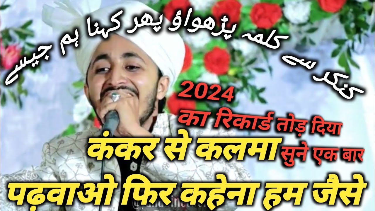 pathar se kalma padhwao phir kehnahum jaise the // kankar se kalma parwao phir kehna humjaise the