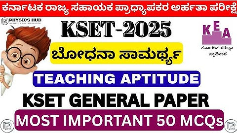 KSET 2025| TEACHING APTITUDE |KSET &UGC NET PAPER 1|MOST IMPORTANT MCQs