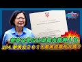 [字幕]蔡英文學位之謎最完整懶人包 EP4.蔡英文2015畢業證書有效嗎？｜政經關不了（精華版）｜2024.05.27