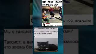 Мем($•$) #Мем #Meme #Memes #Fyp