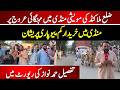 Malakand Cattle Market Crisis | Rising Inflation, Low Buyers & Traders in Trouble