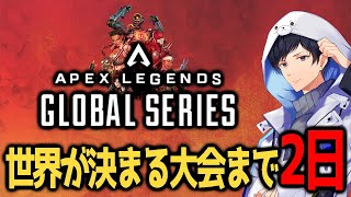 【神視点】世界大会確定まで残り2日 RFマッチポイントスクリム　ESCL Apex Legends  【APEX】#algs