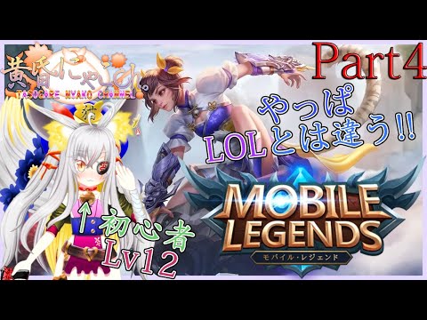 ＃３３３【Mobile Legends】レジェンドにならない狐(Part4)【バ美狐Vtuber】