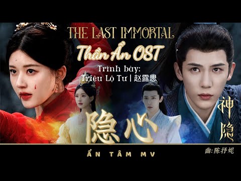 Vietsub MV Ẩn Tâm 隐心 Triệu Lộ Tư 赵露思 Thần Ẩn OST 神隐 The Last Immortal ZhaoLuSi 