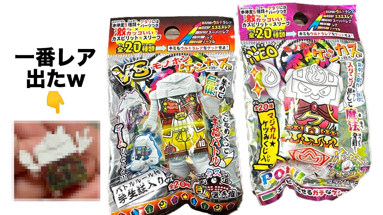 コロコロコミック】セリアにケシカスくん売ってたから買ってみたら平成