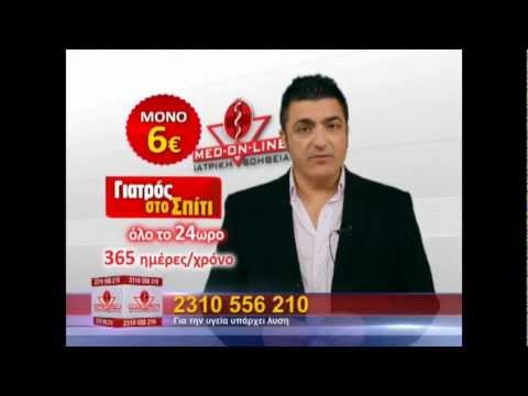 1 Medonline.gr | Υπηρεσίες Υγείας | Ιατρική Βοήθεια σπίτι