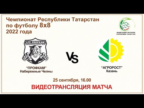 Видео к матчу Профкам - АгроРост