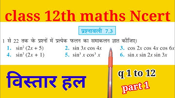 class 12 maths exercise 7.3 q 1 to 12 sol chapter 7 interglas class 12 maths exercise 7.3 part 1