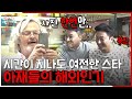 안정환을 알아본 프랑스인!? 긴머리 시절 안정환을 기억하는 사람들 ㅋㅋ 안느 뿌듯합니다^_ㅠ | #국경없는포차 #Diggle