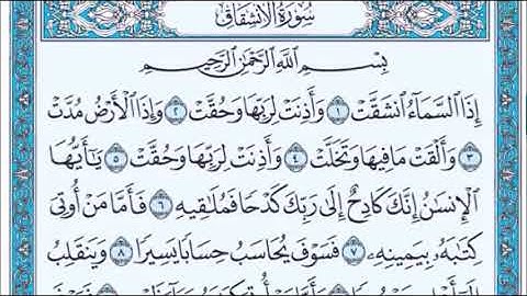 84 سورة الانشقاق بلال بوعشرية 2