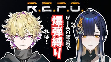 【R.E.P.O. /#コラボ配信】突発REPOコラボ！爆弾縛りプレイ【#殿塚カラン/ネロ・ヴァイオレット/#個人Vtuber】