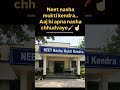 neet nasha Kendra #neetaspirents #dropper #loop#neet#jee#neet2027 #ytshorts #meme #jeemain #neetexam