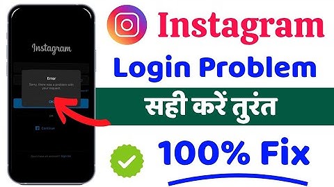 Instagram Sorry there was a problem with your request Problem को Solve कैसे करें 100% working