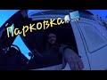 Паркую прицеп под рампу 🚛