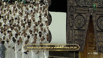 صلاة العشاء|للشيخ #ماهر_المعيقلي 28 ذو القعدة  1443هـ | فواتح سورة المؤمنون 1-22