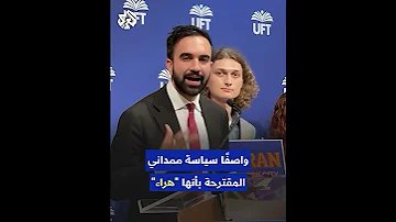نتنياهو ينتقد المرشح لمنصب عمدة نيويورك زهران ممداني ماذا قال عنه 