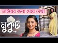     zee5  susmita roy  bengali serial  offscreen  funny  food  zee bangla