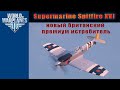 Новый премиумный самолёт 7 уровня Supermarine Spitfire XVI