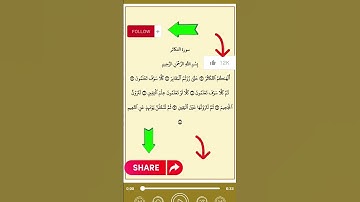سورة التكاثر بصوت الشيخ السديس #coran #hadith #religion #soudais #azkar #quran #surahfalaq #surah