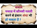 Islamic Quiz In Urdu | Islamic Common Sense Paheliyan | Islamic Sawal Jawab | Bkd Islamic Study.  26