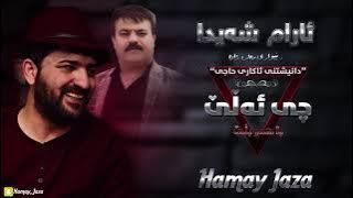 Aram Shaida W Rebwar Malazada 2020 ( Chy Ale Ba Har Ble Laxzmatiaia Dle ) Danishtny Akari Haje