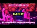 新しい学校のリーダーズ &ndash; CANDY(SUZUKA推しカメラ)|新しい学校はすゝむツアー 愛知公演 2025【4K60p】