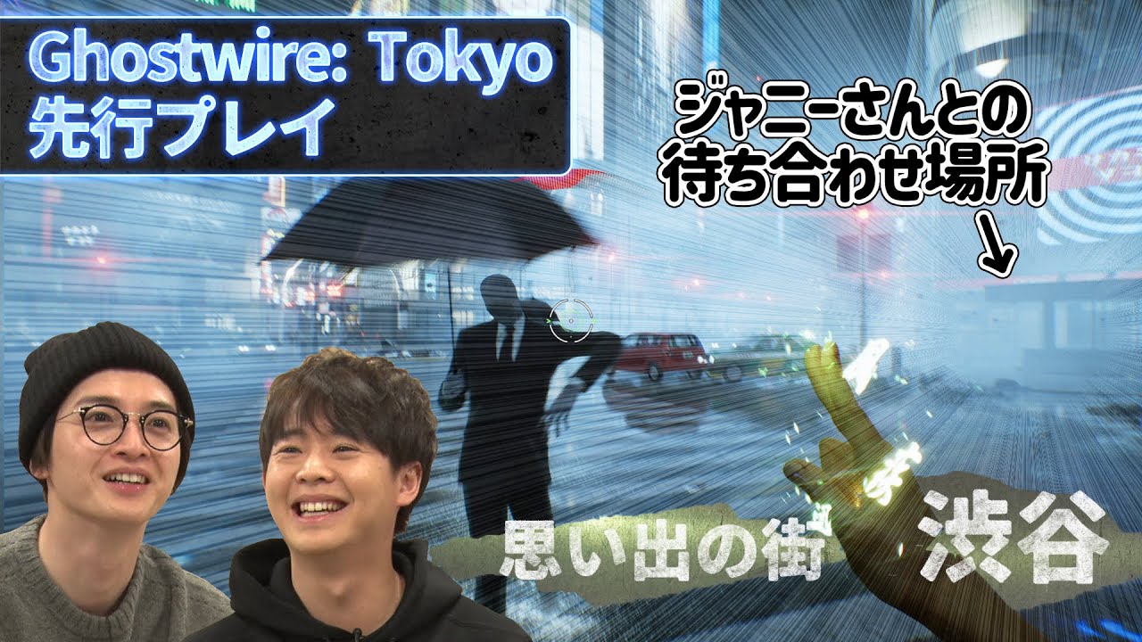 【新作先行プレイ】思い出の渋谷で不気味な敵に立ち向かう【Ghostwire: Tokyo】