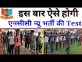 #NCC #new #Bharti #2021,#NCC me #bharti #kaise ho #2021,#How to #join #ncc,#ncc #new #admission 2021