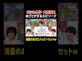 なにわ男子 大西流星 あざとすぎるエピソード…流星のあざとハッピーセットw|#あざとくて何が悪いの? #TVer で最新話配信中!